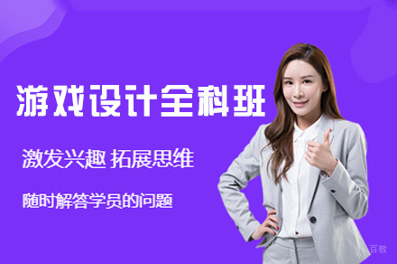 厦门游戏设计全科班