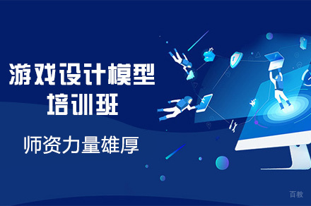 厦门游戏设计模型培训班