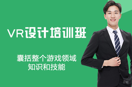 厦门VR设计培训班