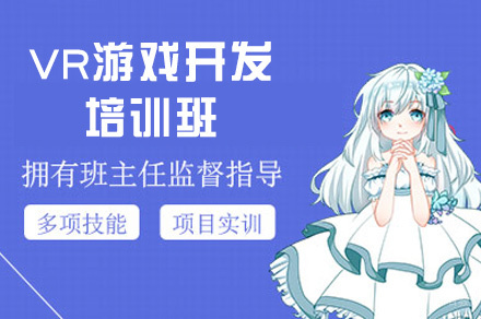 厦门VR游戏开发培训班