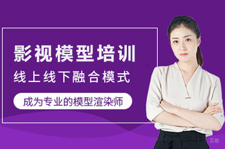 青岛影视模型培训课程