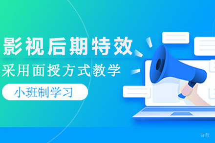 青岛影视后期特效培训课程