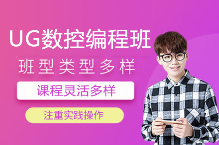 郑州UG数控编程班