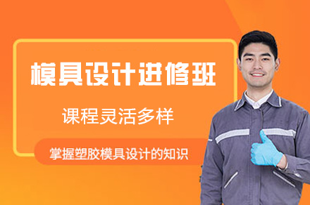 郑州模具设计进修班