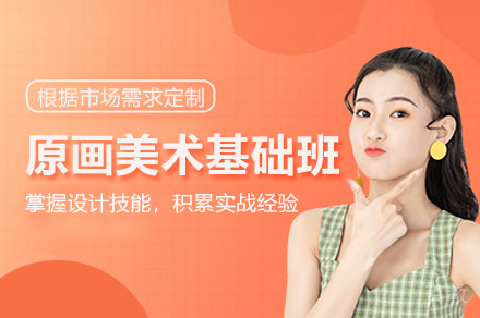 原画美术基础班