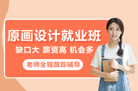 原画设计班