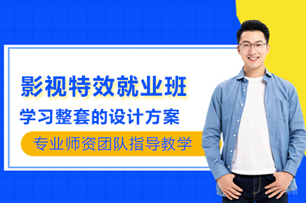 影视特效班