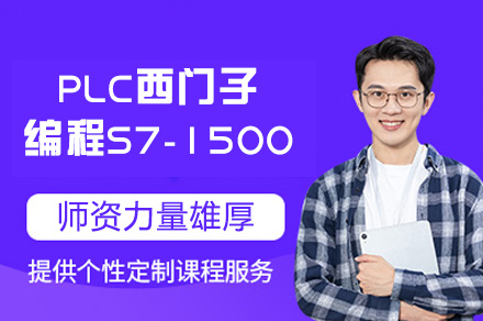 郑州PLC西门子编程S7-1500