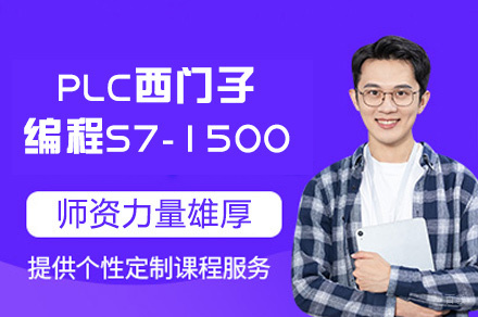 郑州PLC西门子编程S7-1500