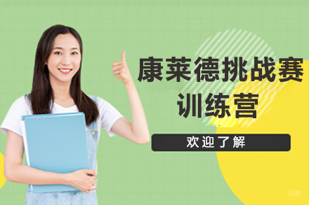 广州康莱德挑战赛训练营