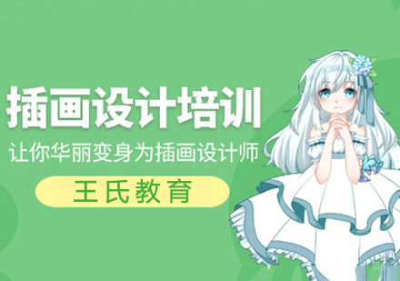 南京插画设计培训班