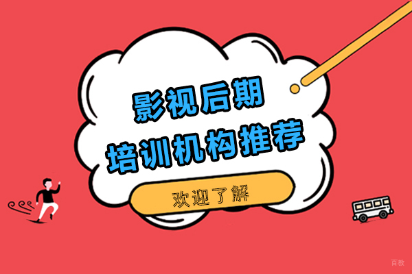 上海影视后期培训机构推荐
