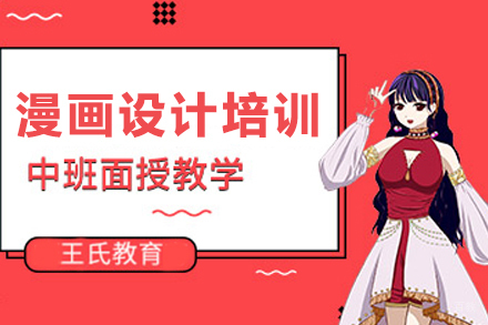 南京漫画设计培训班