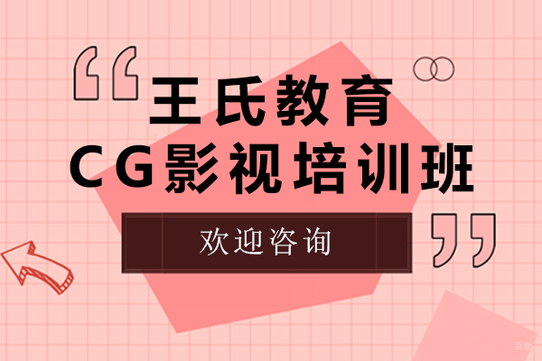 上海王氏教育培训班学费多少呢