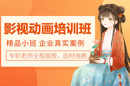 南京影视动画培训班