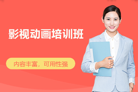 广州影视动画培训班