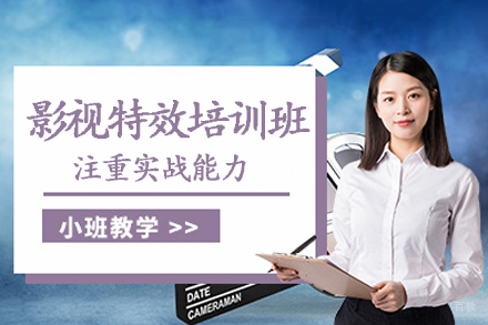 南京影视特效培训班
