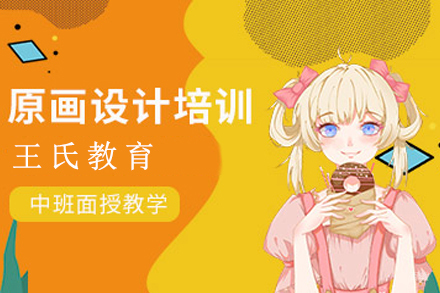 南京原画设计培训班
