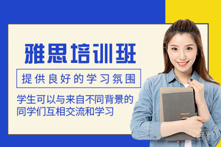 西安雅思培训班