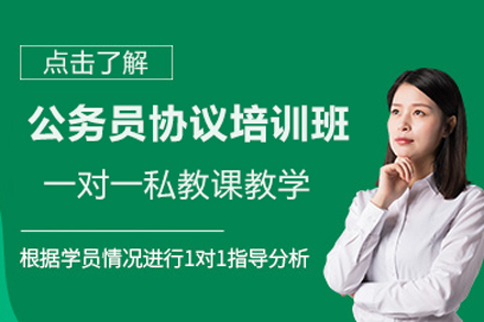 北京职业资格证书培训-公务员协议培训班