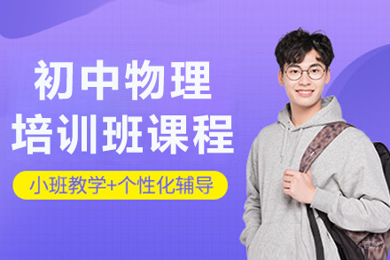 长春秦学教育_长春初中物理培训班