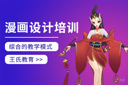 上海漫画设计培训班
