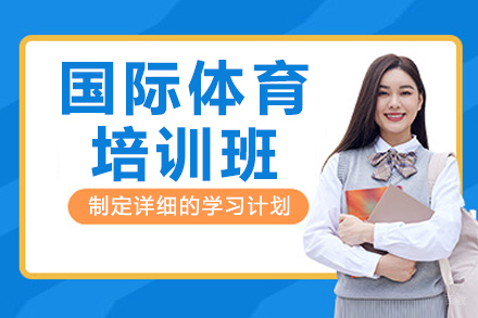 杭州诺美高级中学_杭州国际体育培训班