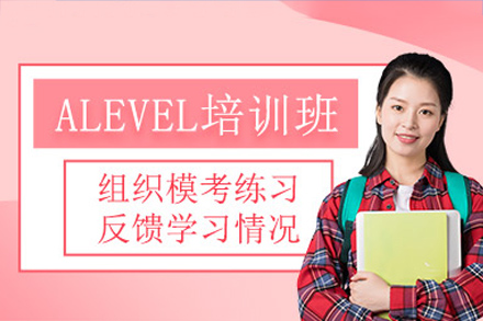 长沙A-Level培训课程