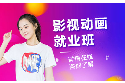 影视动画班