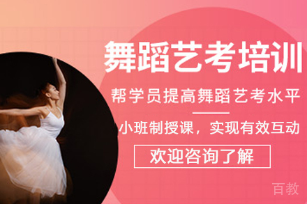 贵阳舞蹈艺考集训课程
