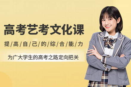 广州高途全日制复读学校_广州高中艺考生文化课培训班