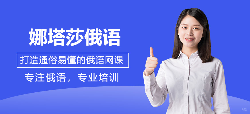 娜塔莎俄语教学场景