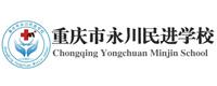 重庆民进卫校