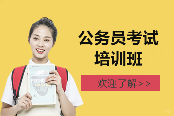 上海资格认证-公务员考试培训哪家强-来蓝图公考
