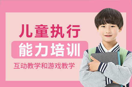 长沙兴趣爱好培训-长沙儿童执行能力培训课程