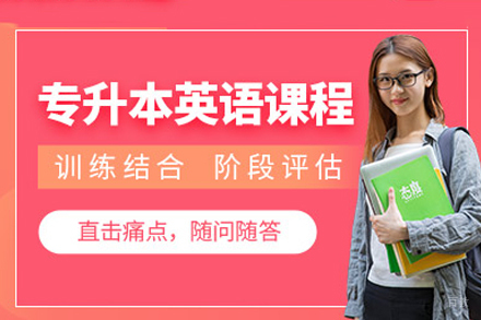广州新东方考研_广州专升本英语培训班
