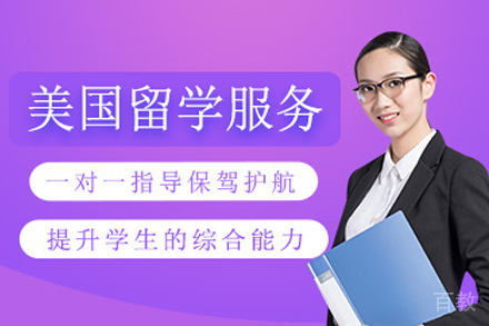 美国留学申请项目