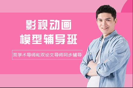 郑州影视动画模型辅导班