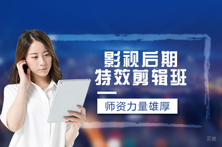 郑州影视后期特效剪辑班