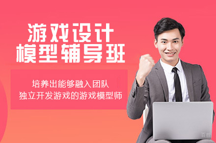 郑州游戏设计模型辅导班