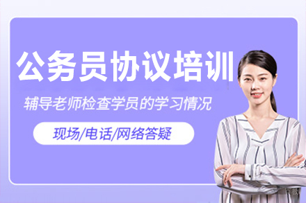 上海蓝图公考_上海公务员协议培训班