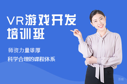 郑州VR游戏开发培训班