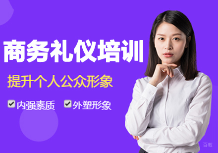 南京商务礼仪培训班