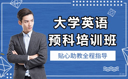 南京新东方考研_南京大学英语预科培训班