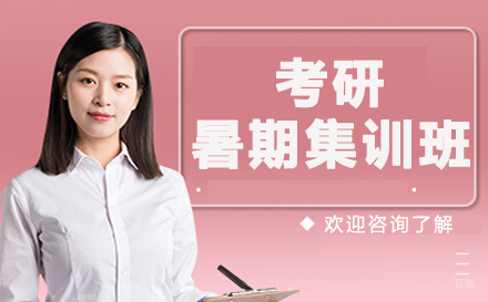 南京新东方考研_南京考研暑期集训班