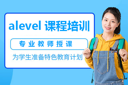 深圳alevel國(guó)際高中