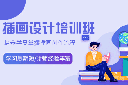 西安插画设计培训班