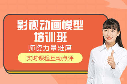 西安影视动画模型培训班