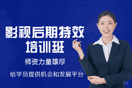 西安影视后期特效培训班