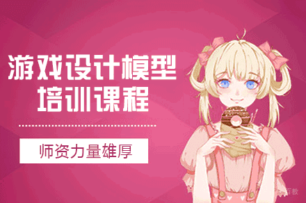 西安游戏设计模型培训课程